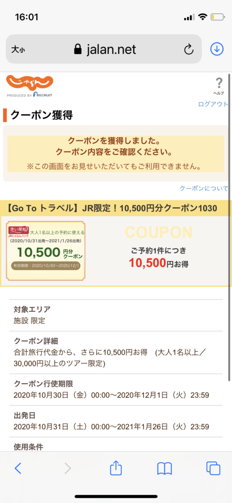 じゃらんパック 赤い風船 交通 宿泊 Gotoクーポンの取得方法 Aneママプロジェクト じゃらんパック 赤い風船 交通 宿泊 Gotoクーポンの取得方法 Aneママプロジェクト