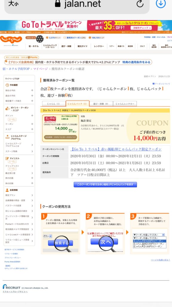 じゃらんパック 赤い風船 交通 宿泊 Gotoクーポンの取得方法 Aneママプロジェクト じゃらんパック 赤い風船 交通 宿泊 Gotoクーポンの取得方法 Aneママプロジェクト